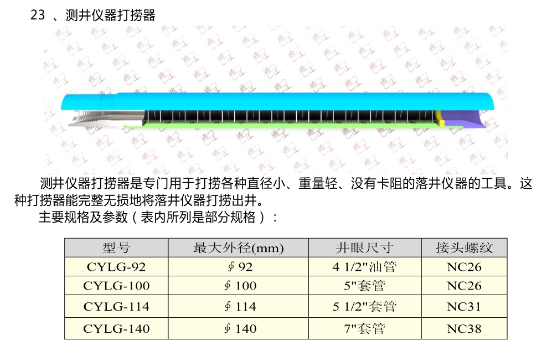 測(cè)井儀器打撈器