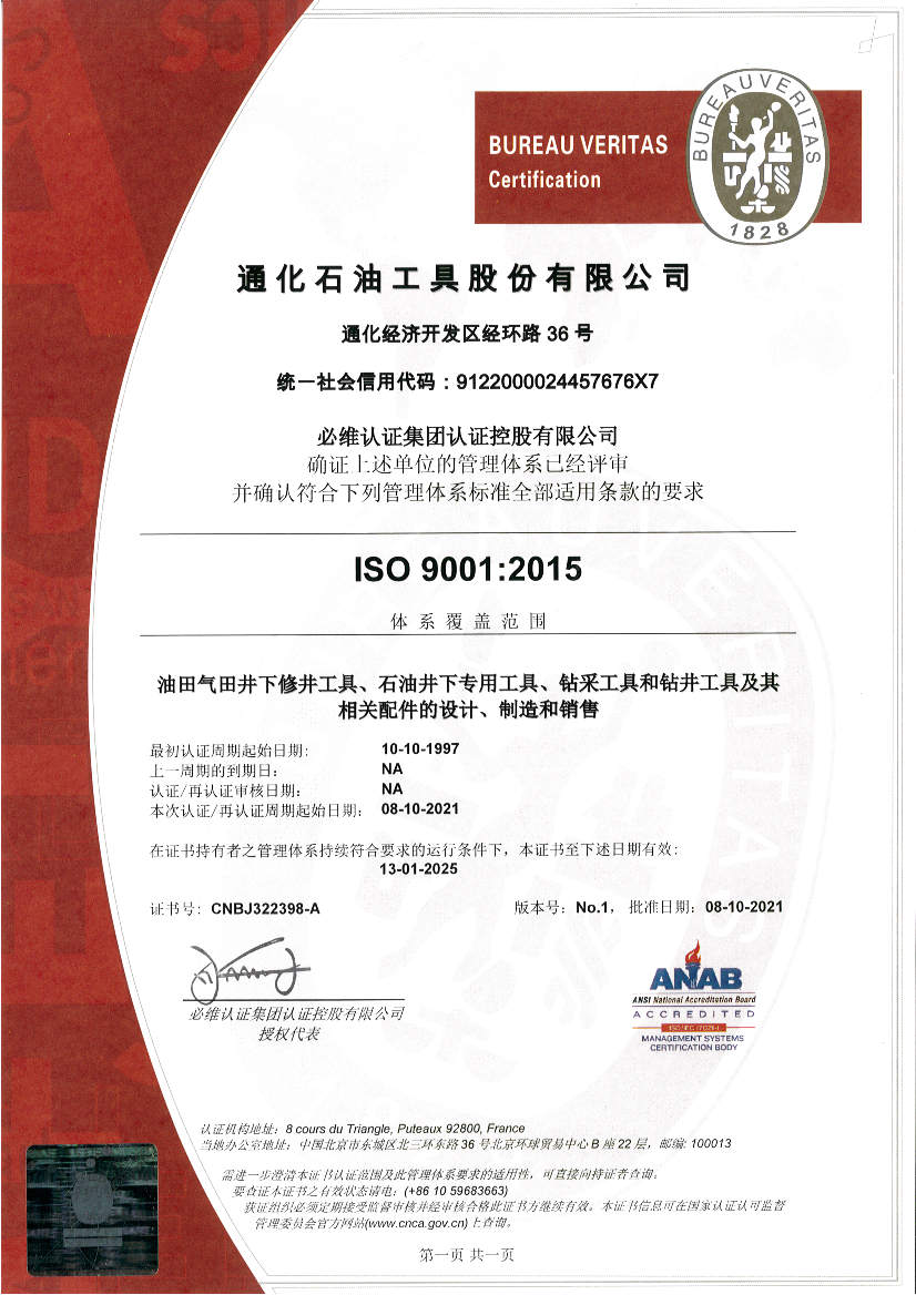 ISO9001質(zhì)量證書.jpg