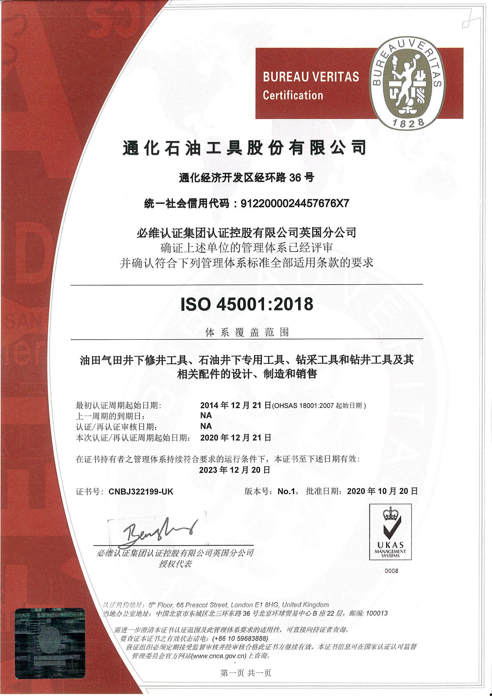 ISO45001證書.jpg
